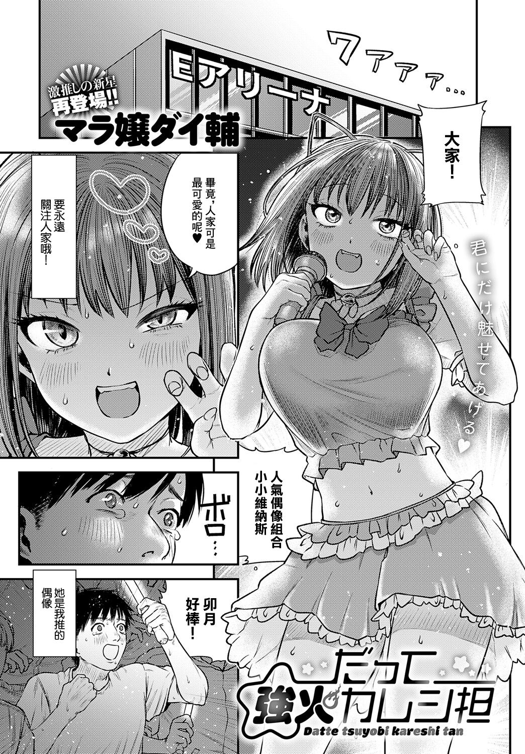 [Mara Jou Daisuke] Datte tsuyobi kareshi tan (COMIC Anthurium 2024-01) [Chinese] [Digital] 画像番号 1
