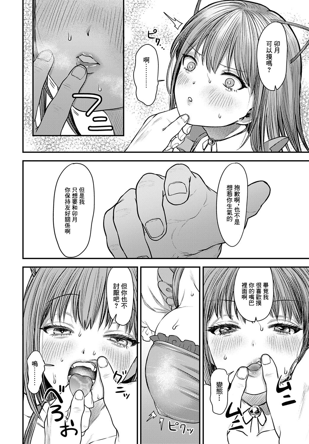 [Mara Jou Daisuke] Datte tsuyobi kareshi tan (COMIC Anthurium 2024-01) [Chinese] [Digital] 画像番号 12