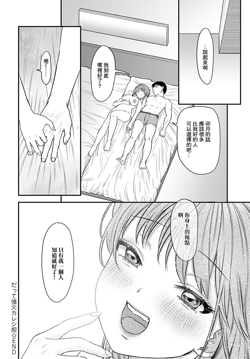[Mara Jou Daisuke] Datte tsuyobi kareshi tan (COMIC Anthurium 2024-01) [Chinese] [Digital] 画像番号 24