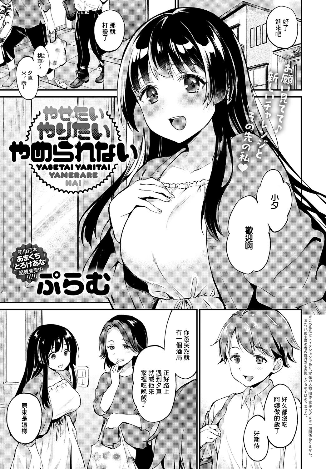 [Plum] Yasetai Yaritai Yamerarenai (COMIC Anthurium 2024-01) [Chinese] [Digital] Bildnummer 1