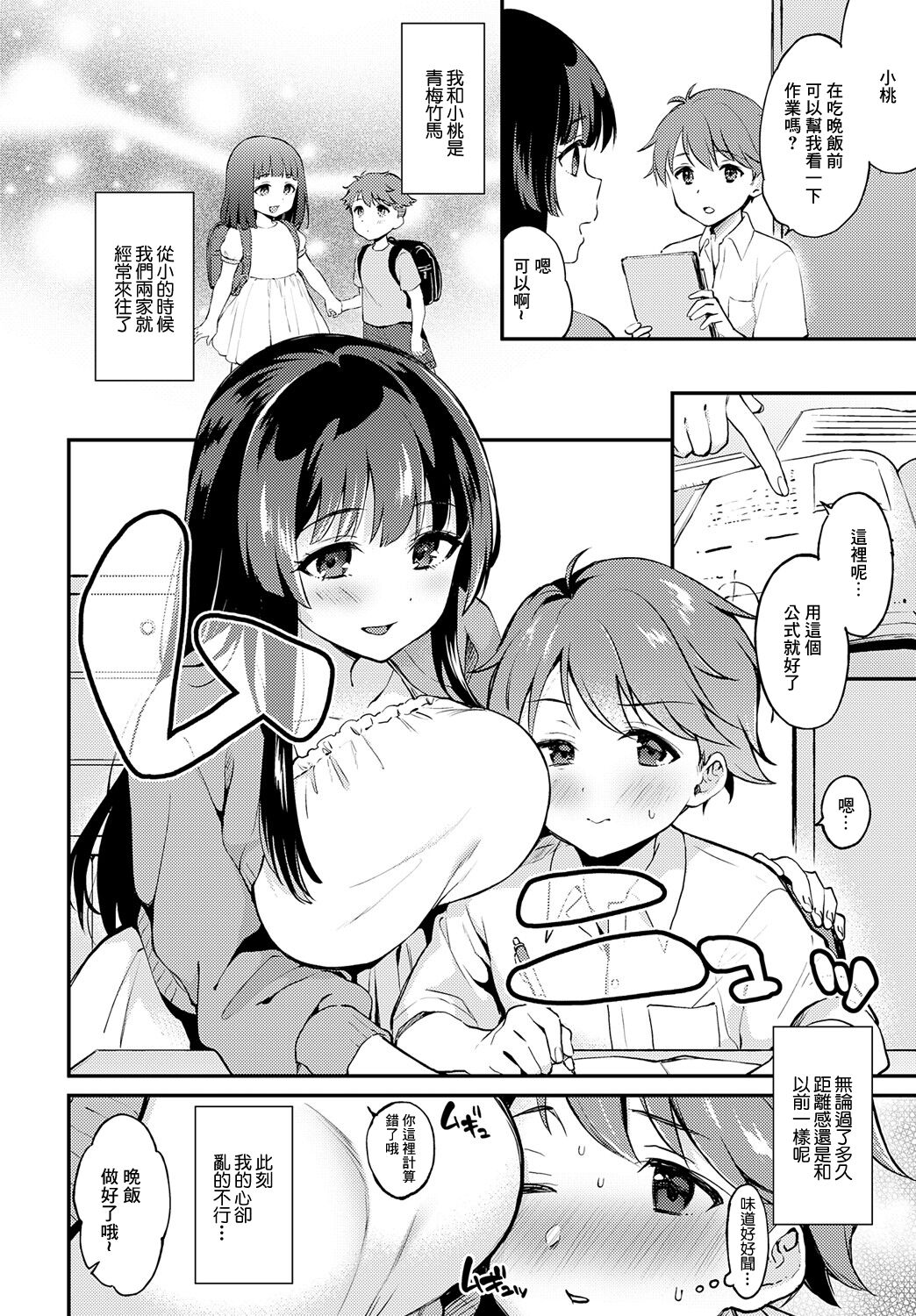 [Plum] Yasetai Yaritai Yamerarenai (COMIC Anthurium 2024-01) [Chinese] [Digital] Bildnummer 2