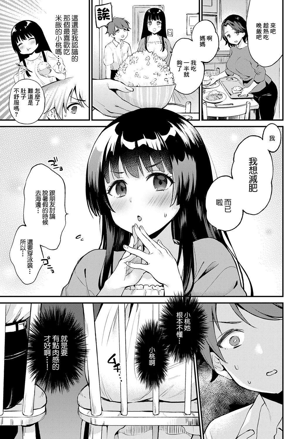 [Plum] Yasetai Yaritai Yamerarenai (COMIC Anthurium 2024-01) [Chinese] [Digital] Bildnummer 3