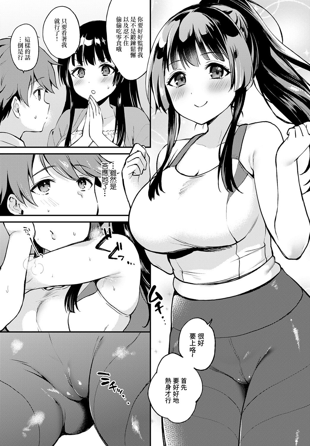 [Plum] Yasetai Yaritai Yamerarenai (COMIC Anthurium 2024-01) [Chinese] [Digital] Bildnummer 5