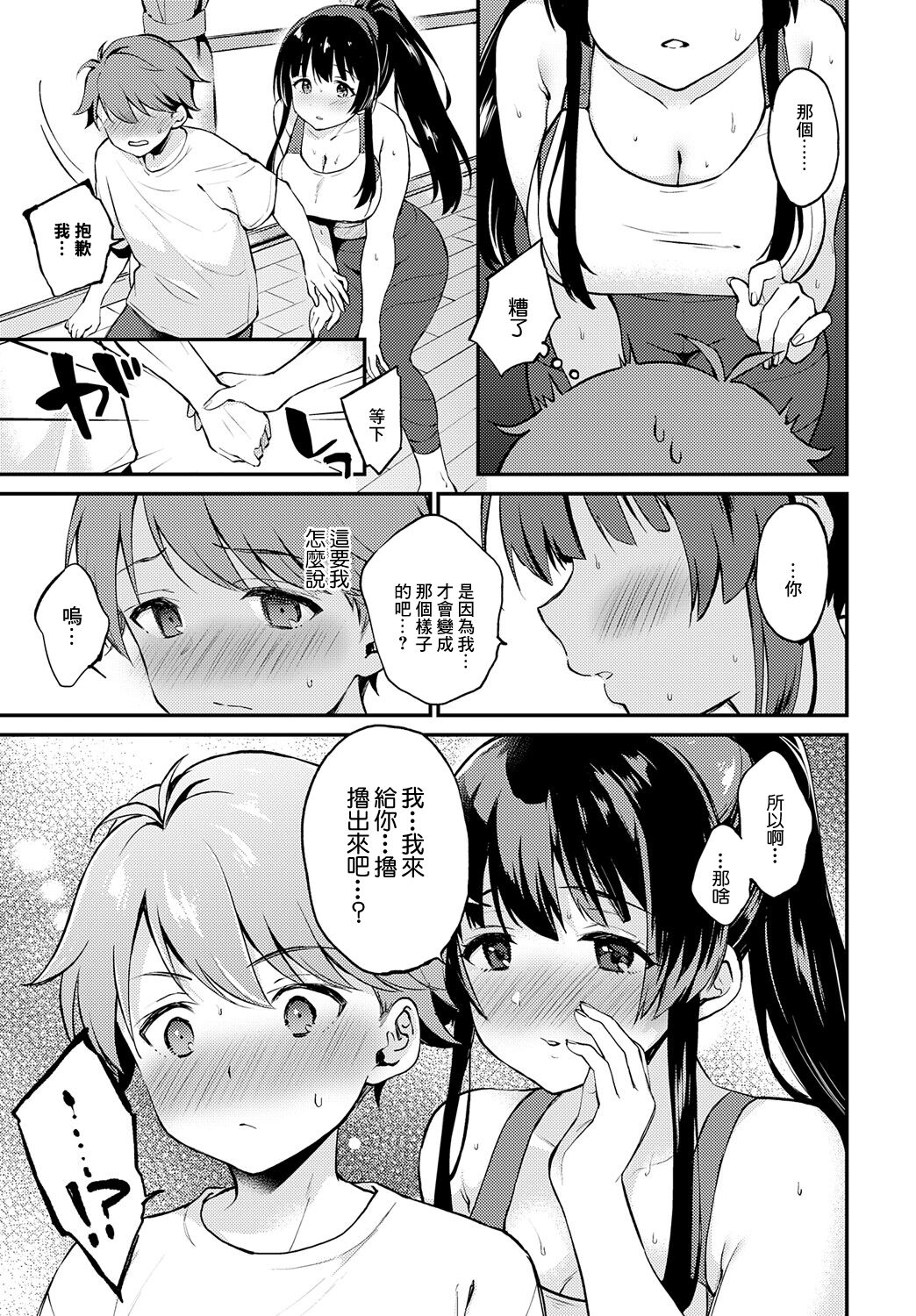 [Plum] Yasetai Yaritai Yamerarenai (COMIC Anthurium 2024-01) [Chinese] [Digital] Bildnummer 7