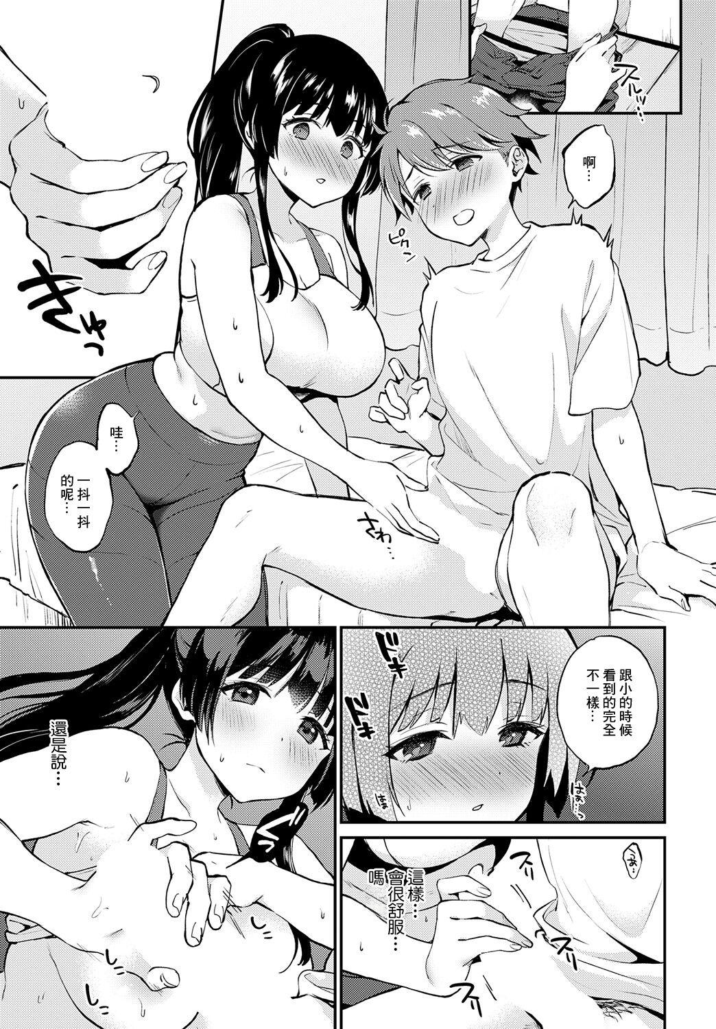 [Plum] Yasetai Yaritai Yamerarenai (COMIC Anthurium 2024-01) [Chinese] [Digital] Bildnummer 9