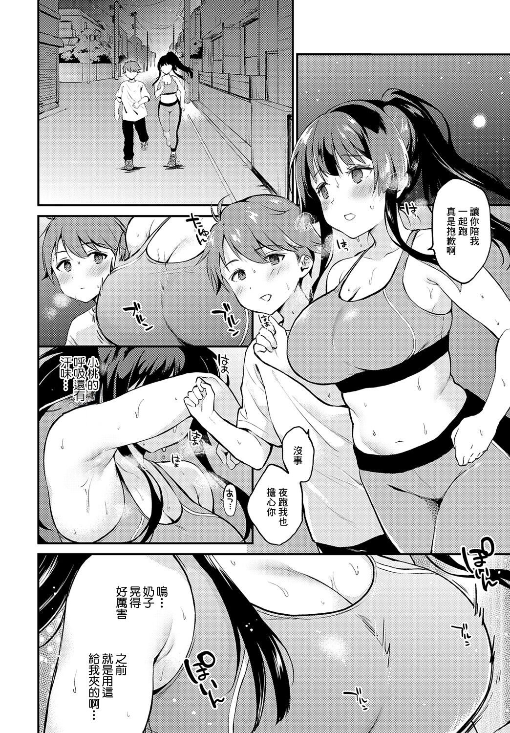 [Plum] Yasetai Yaritai Yamerarenai (COMIC Anthurium 2024-01) [Chinese] [Digital] Bildnummer 14