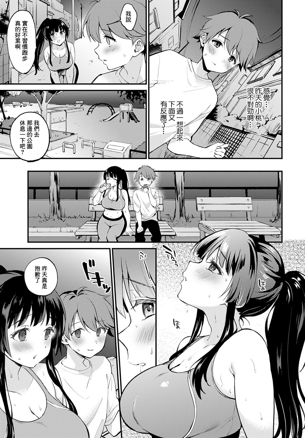 [Plum] Yasetai Yaritai Yamerarenai (COMIC Anthurium 2024-01) [Chinese] [Digital] Bildnummer 15