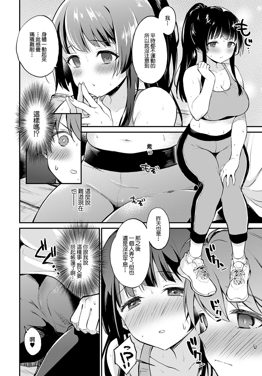 [Plum] Yasetai Yaritai Yamerarenai (COMIC Anthurium 2024-01) [Chinese] [Digital] Bildnummer 16