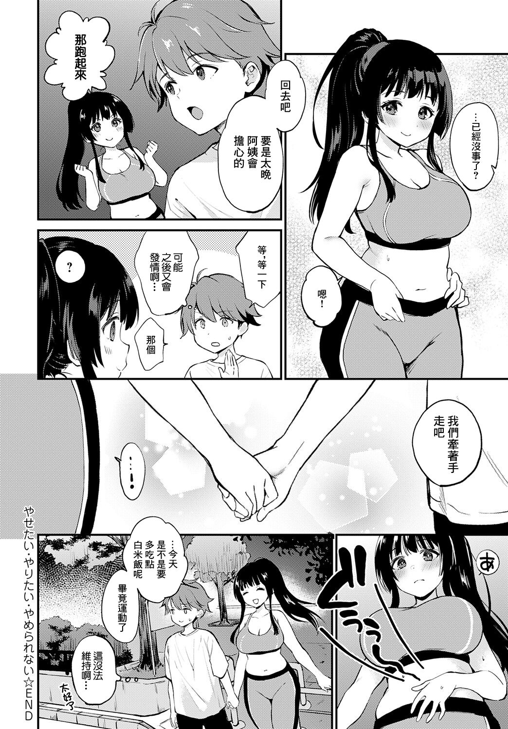 [Plum] Yasetai Yaritai Yamerarenai (COMIC Anthurium 2024-01) [Chinese] [Digital] Bildnummer 28