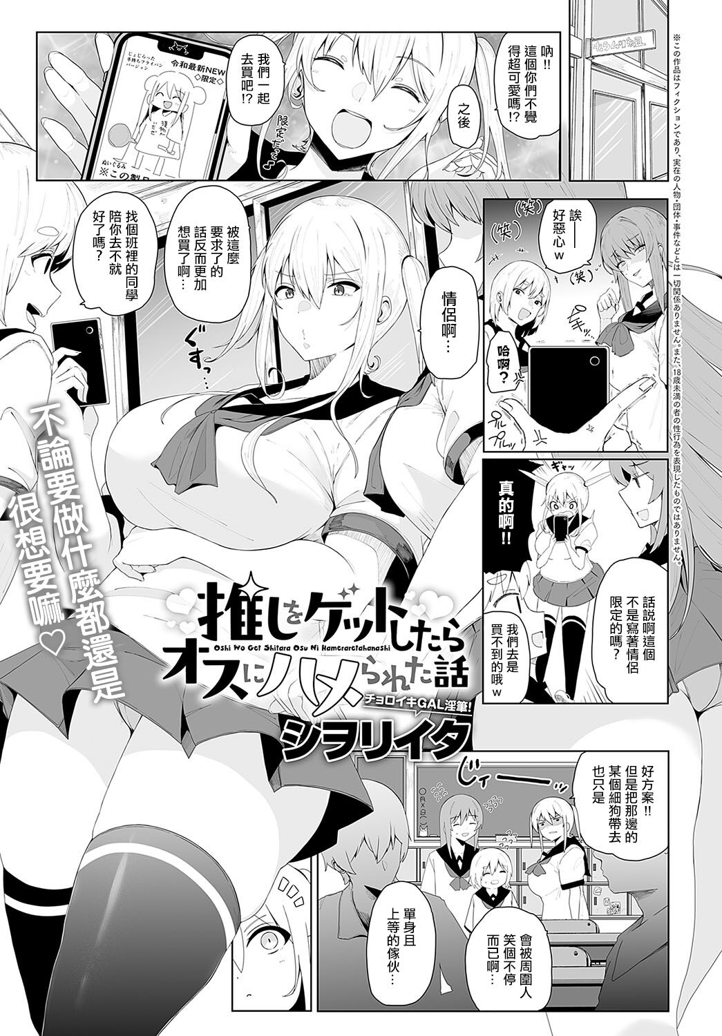 [Shiworiita] Oshi o Get Shitara Osu ni Hamerareta Hanashi (COMIC Anthurium 2024-07) [Chinese]  [Digital] imagen número 1