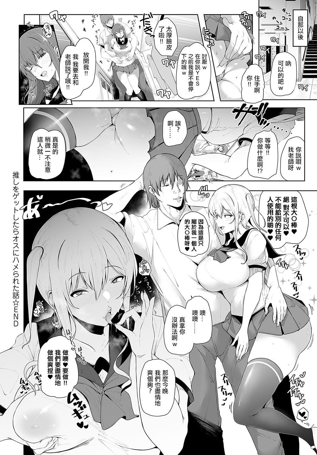 [Shiworiita] Oshi o Get Shitara Osu ni Hamerareta Hanashi (COMIC Anthurium 2024-07) [Chinese]  [Digital] imagen número 26