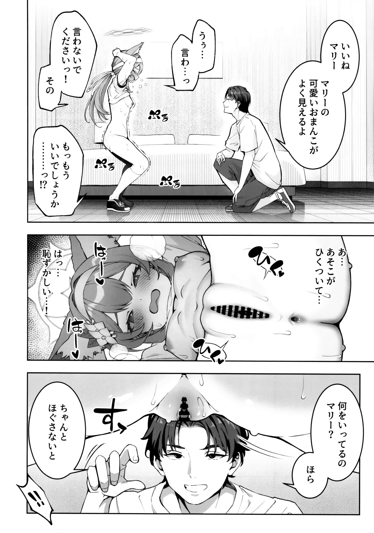 (C104) [いずみ屋 (美駒 沙名希)] 伊落マリーは不埒なマリー (ブルーアーカイブ) numero di immagine  9