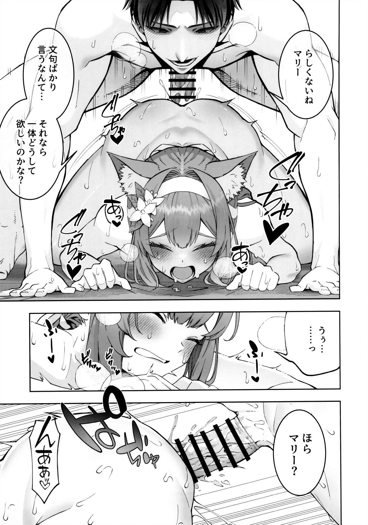 (C104) [いずみ屋 (美駒 沙名希)] 伊落マリーは不埒なマリー (ブルーアーカイブ) numero di immagine  22