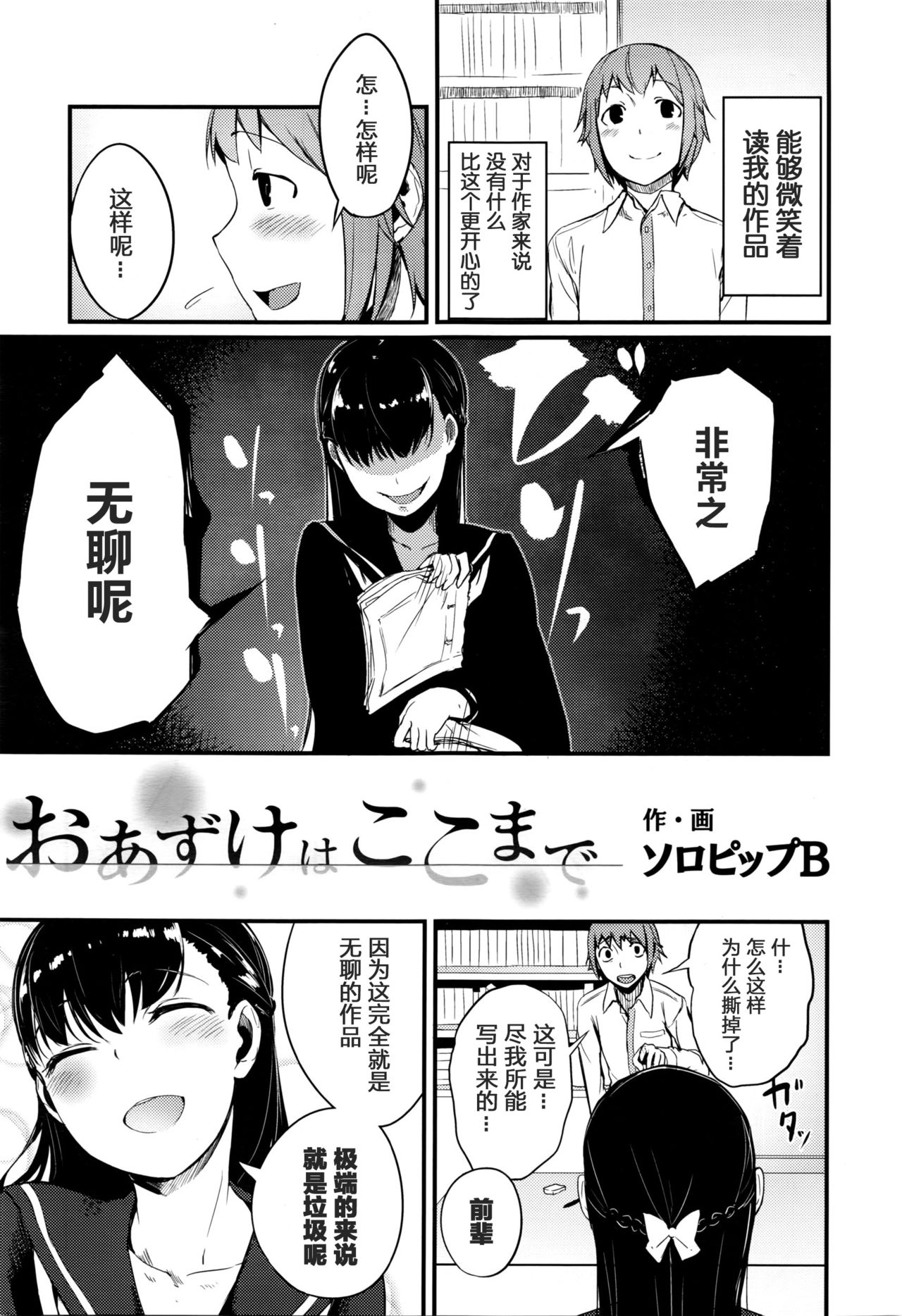 [SolopipB] Oazuke wa Koko made (COMIC X-EROS #41) [Chinese] [绅士仓库汉化] 이미지 번호 4