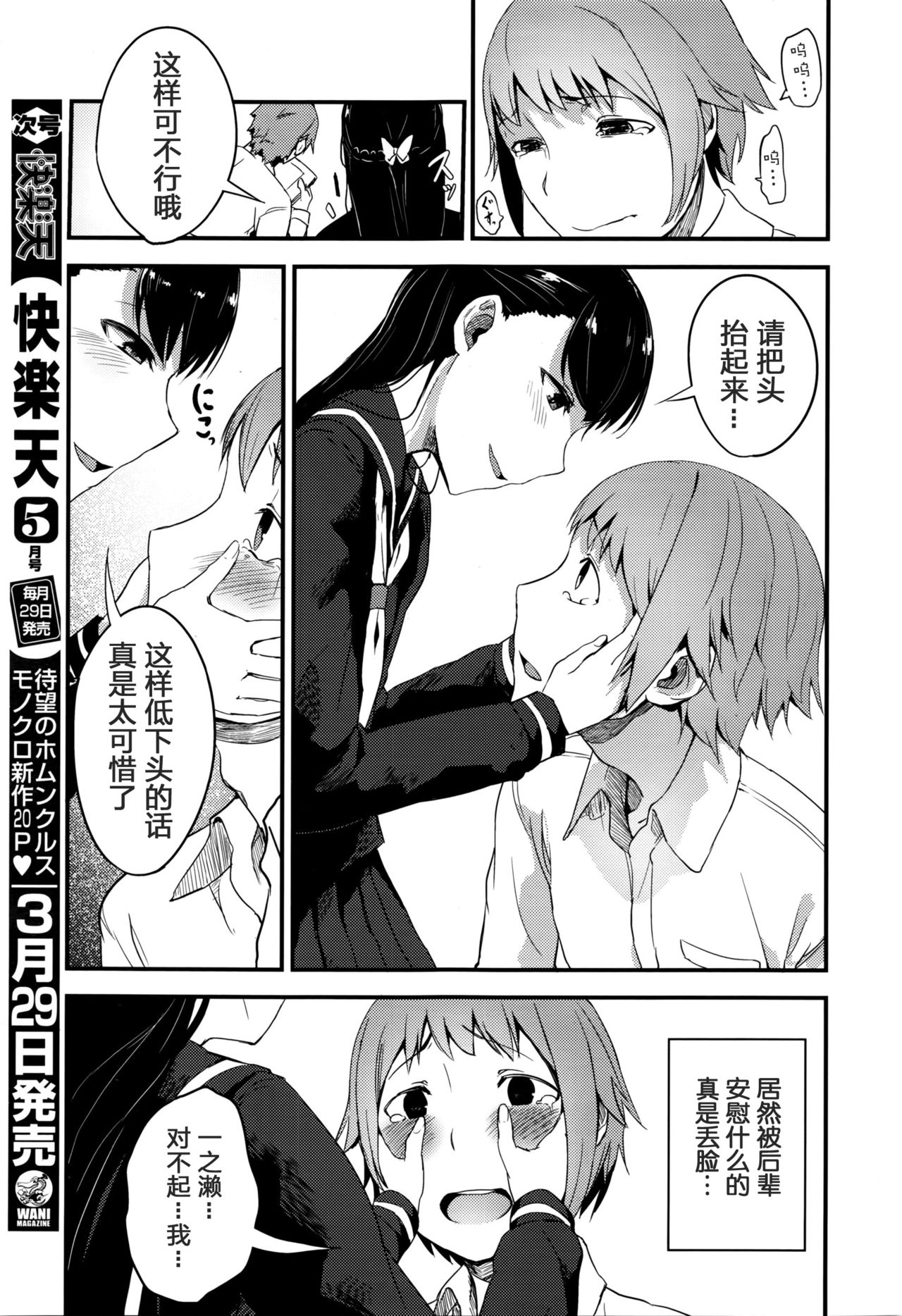 [SolopipB] Oazuke wa Koko made (COMIC X-EROS #41) [Chinese] [绅士仓库汉化] 이미지 번호 6