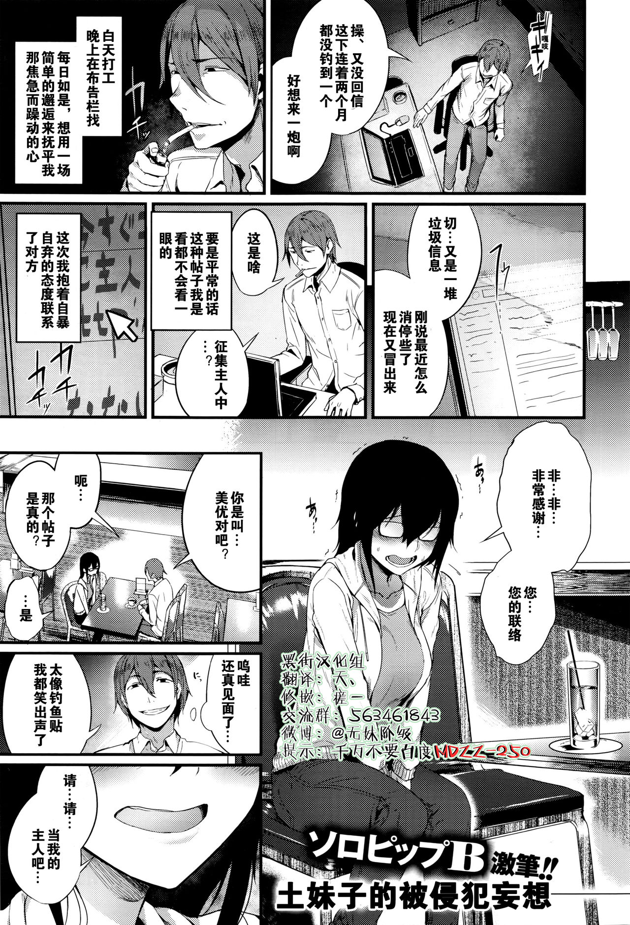 [SOLOPIPB] Goshujinsama Boshuuchuu! (COMIC X-EROS #45) [Chinese] [黑街汉化组] image number 1