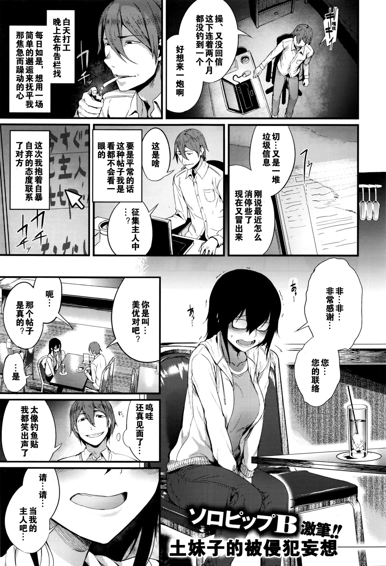 [SOLOPIPB] Goshujinsama Boshuuchuu! (COMIC X-EROS #45) [Chinese] [黑街汉化组] image number 2