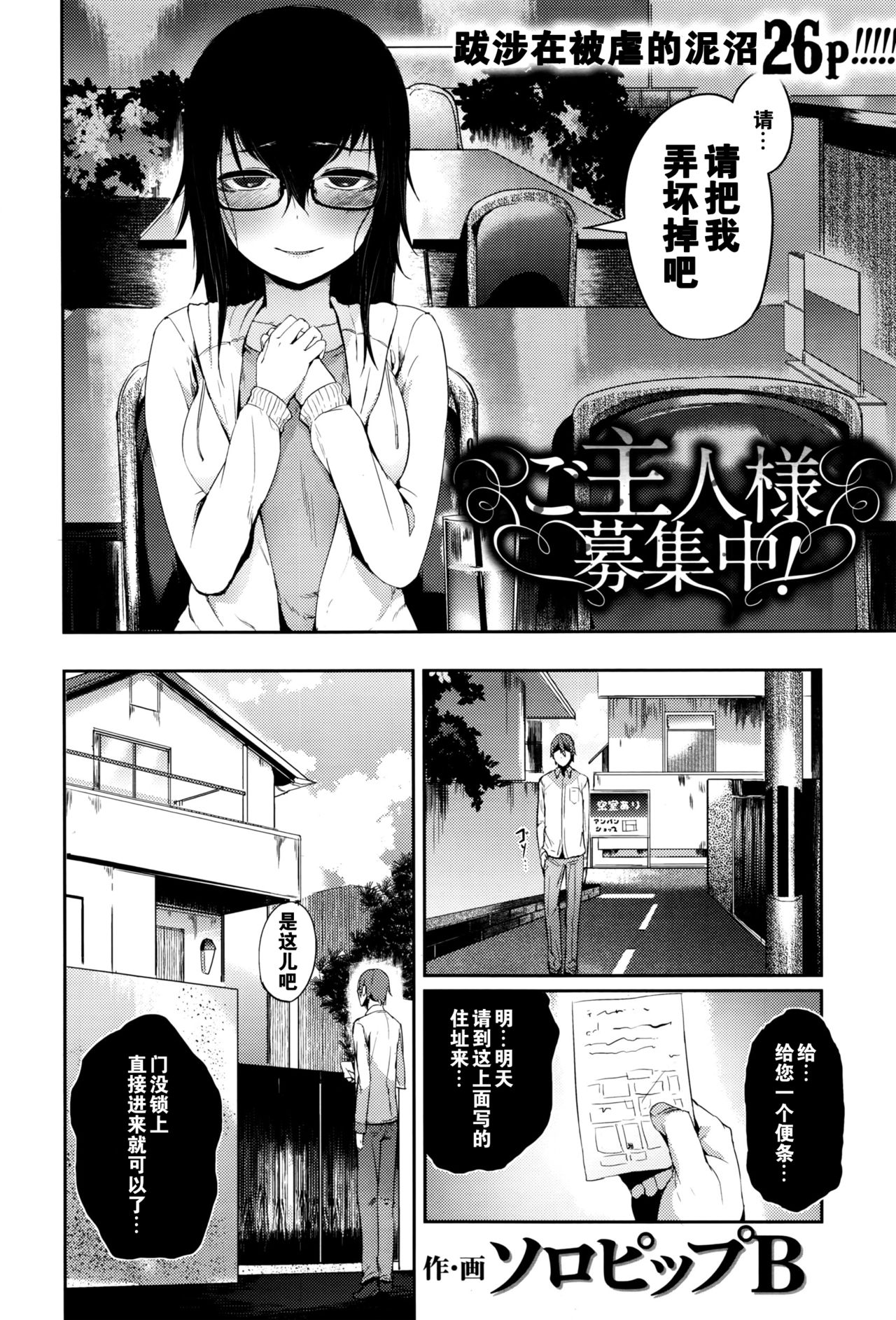 [SOLOPIPB] Goshujinsama Boshuuchuu! (COMIC X-EROS #45) [Chinese] [黑街汉化组] image number 3