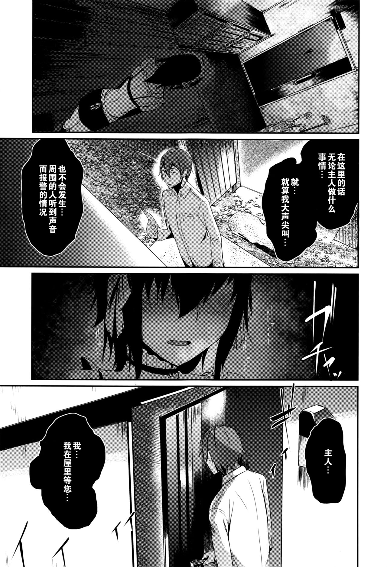[SOLOPIPB] Goshujinsama Boshuuchuu! (COMIC X-EROS #45) [Chinese] [黑街汉化组] image number 4