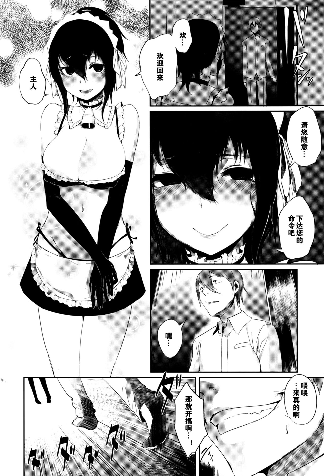 [SOLOPIPB] Goshujinsama Boshuuchuu! (COMIC X-EROS #45) [Chinese] [黑街汉化组] image number 5