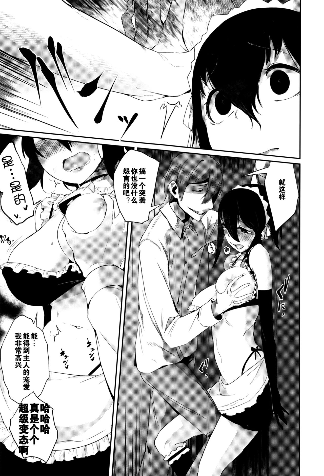 [SOLOPIPB] Goshujinsama Boshuuchuu! (COMIC X-EROS #45) [Chinese] [黑街汉化组] image number 6