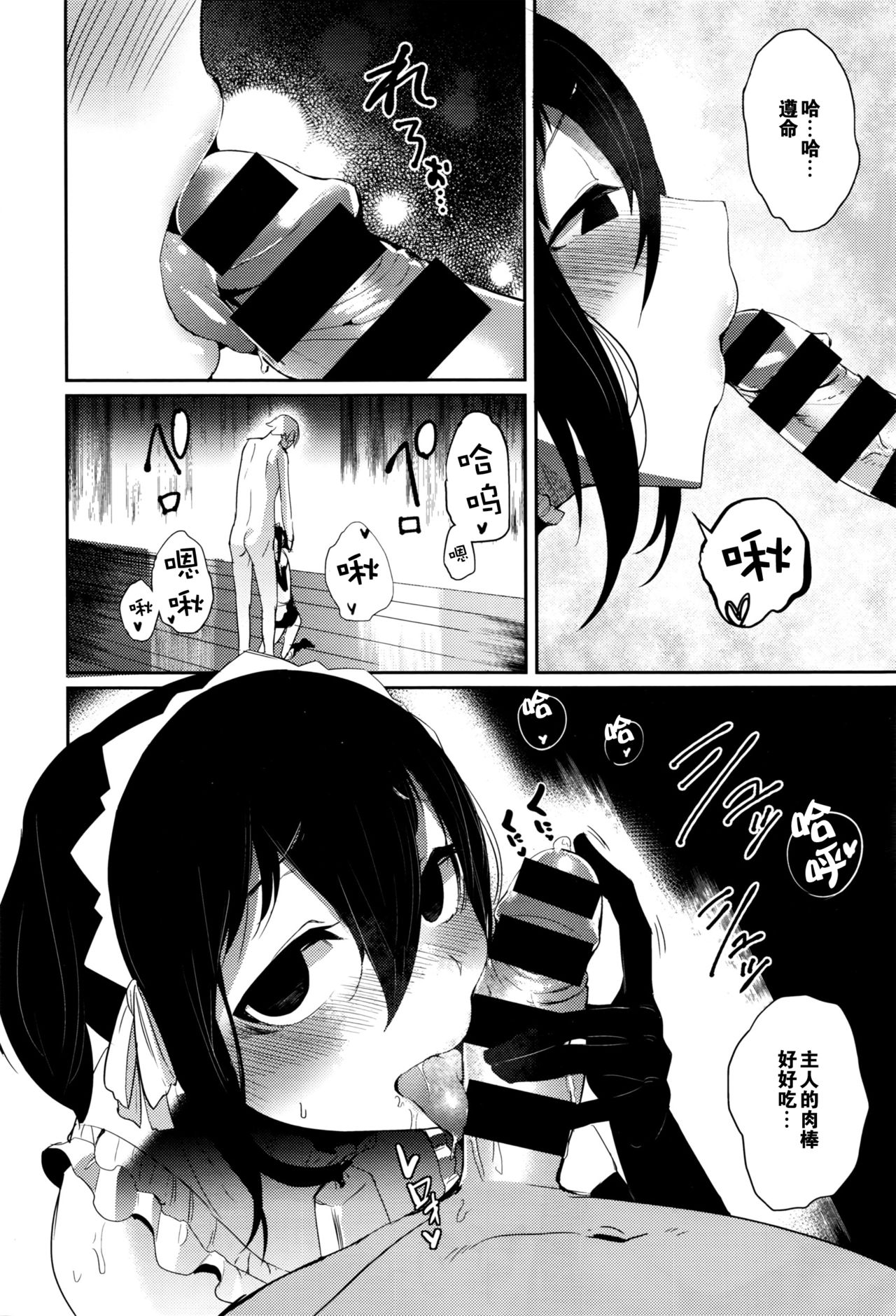 [SOLOPIPB] Goshujinsama Boshuuchuu! (COMIC X-EROS #45) [Chinese] [黑街汉化组] image number 9