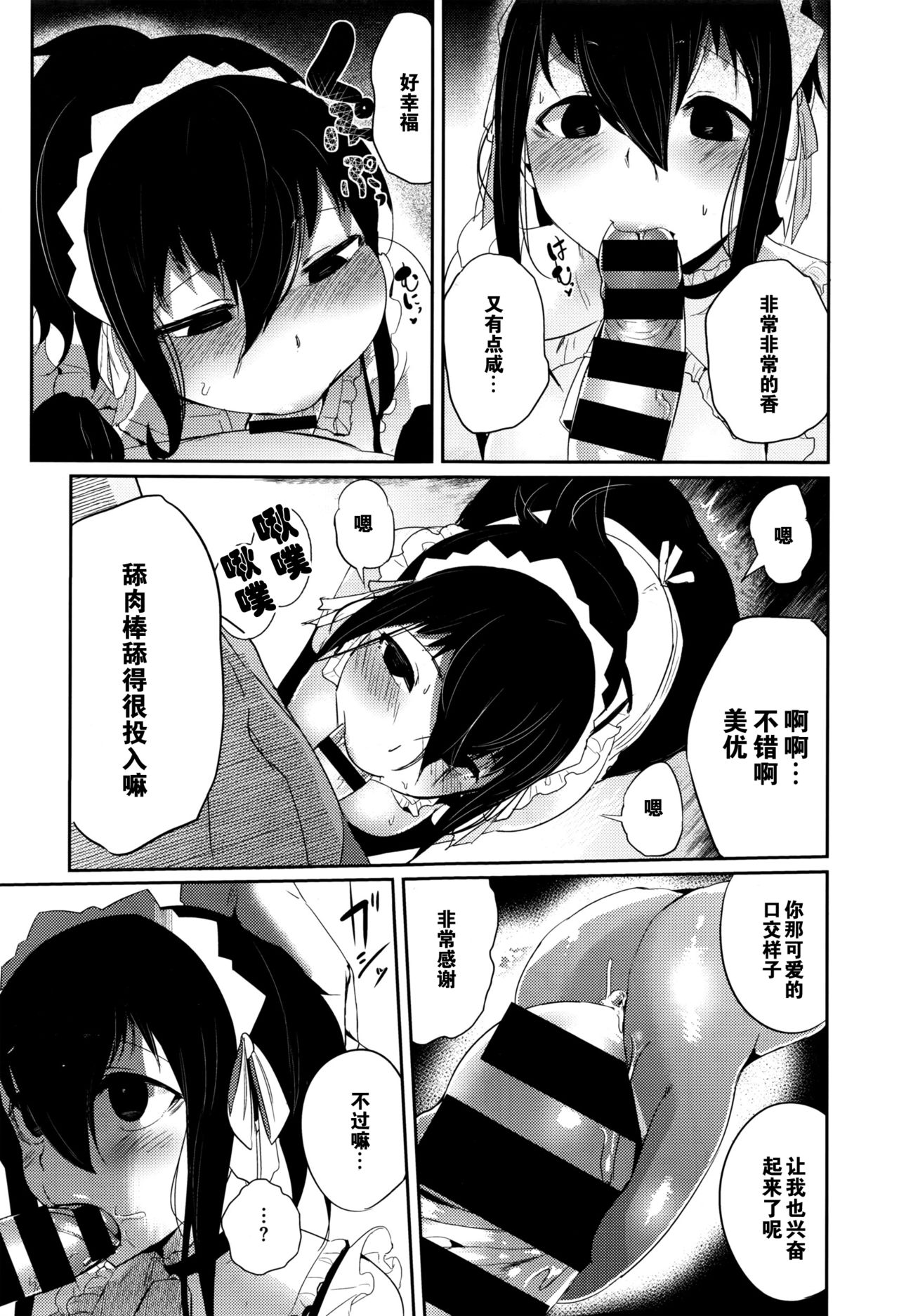 [SOLOPIPB] Goshujinsama Boshuuchuu! (COMIC X-EROS #45) [Chinese] [黑街汉化组] image number 10