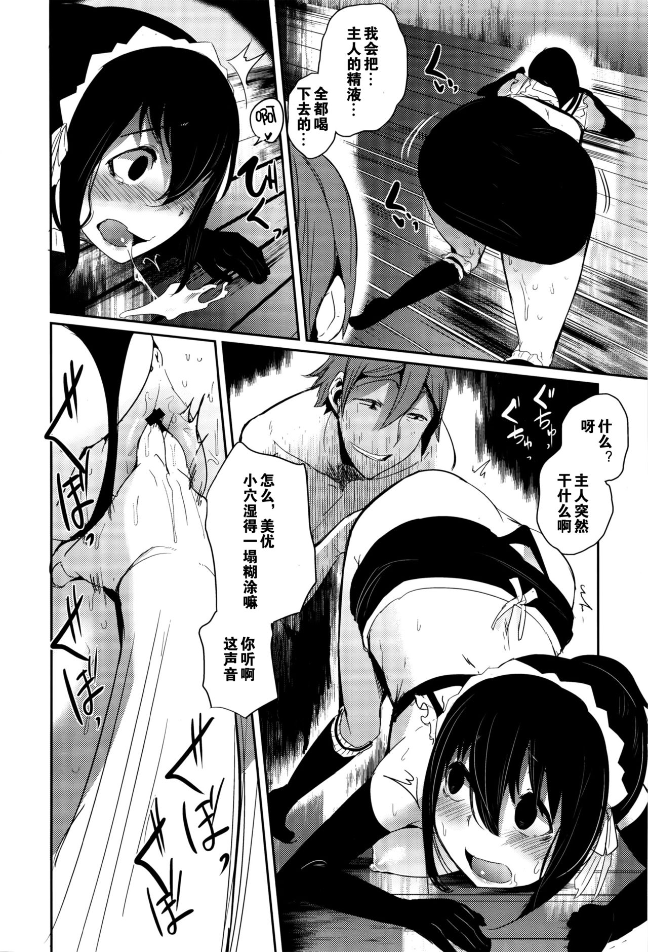 [SOLOPIPB] Goshujinsama Boshuuchuu! (COMIC X-EROS #45) [Chinese] [黑街汉化组] image number 15