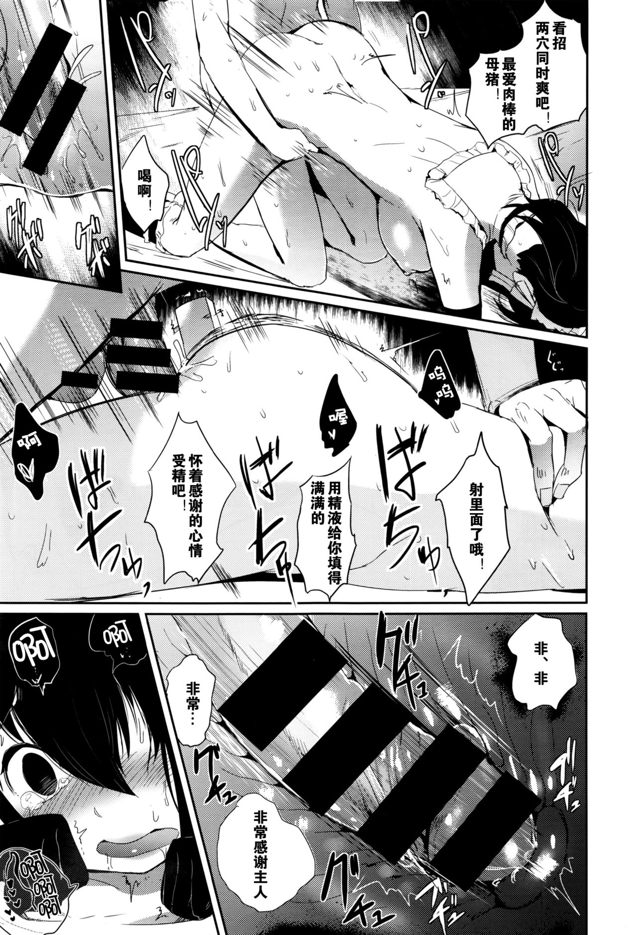 [SOLOPIPB] Goshujinsama Boshuuchuu! (COMIC X-EROS #45) [Chinese] [黑街汉化组] image number 18