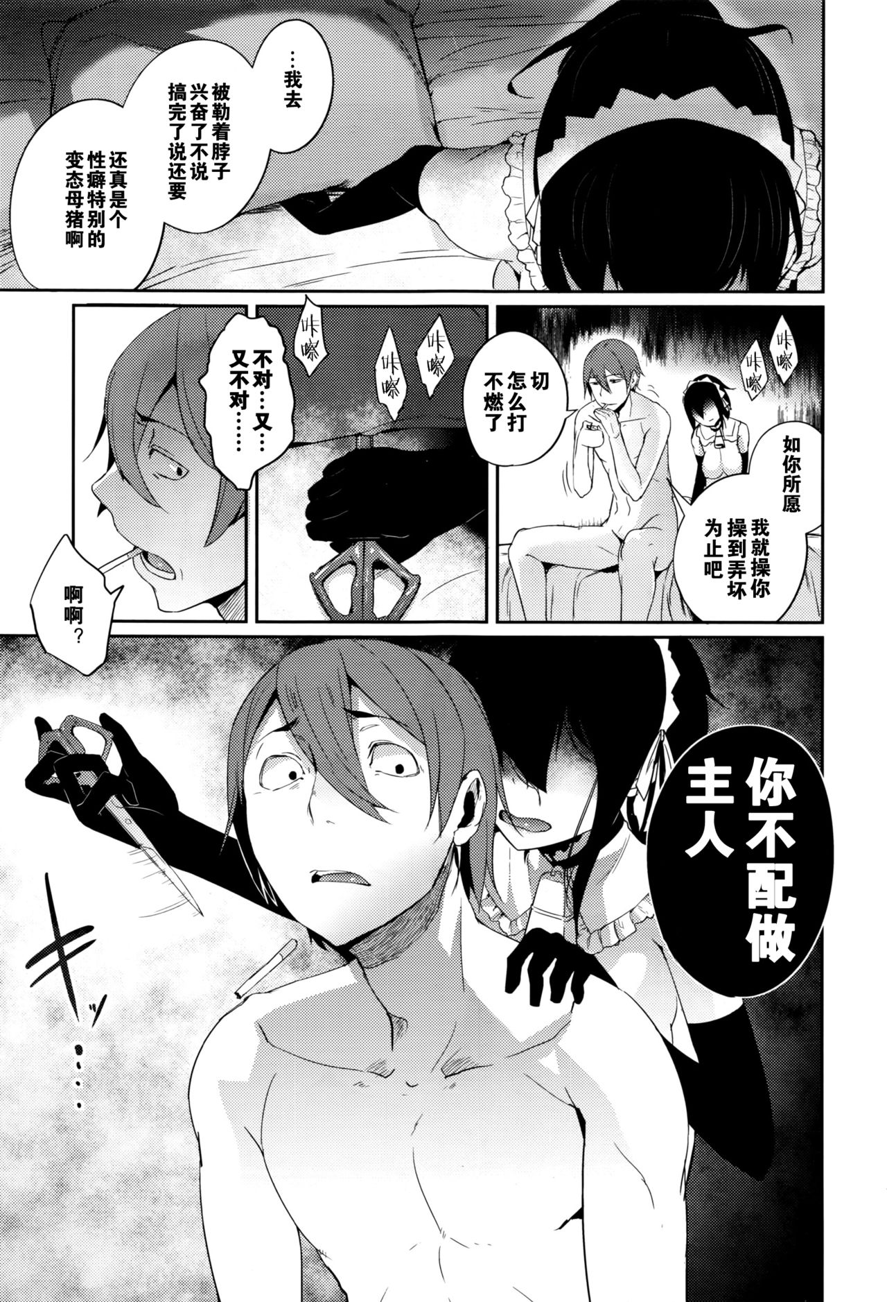 [SOLOPIPB] Goshujinsama Boshuuchuu! (COMIC X-EROS #45) [Chinese] [黑街汉化组] image number 26