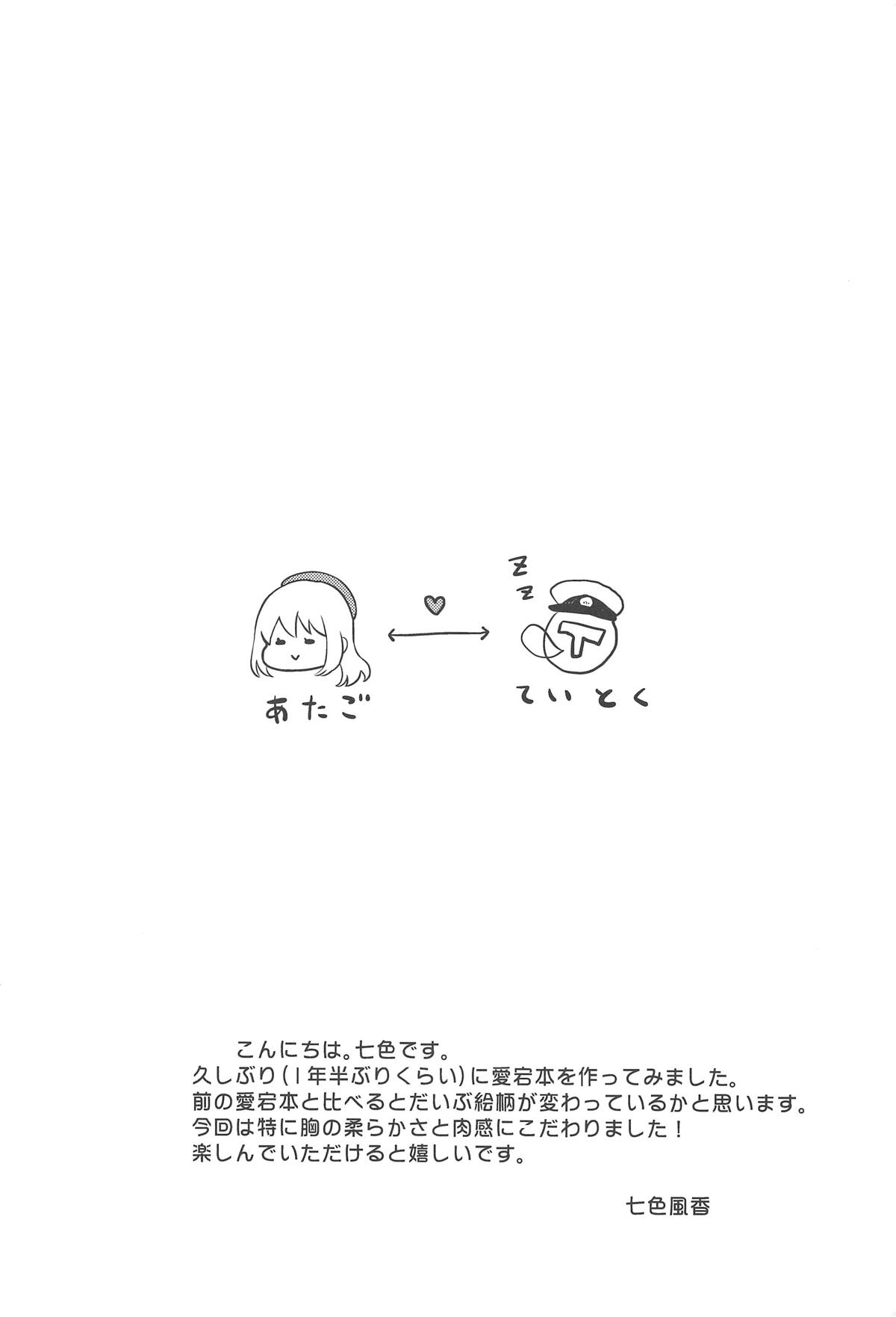 (COMIC1☆15) [Nanairo no Neribukuro (Nanashiki Fuka)] Atago to Mezamashi Ecchi (Kantai Collection -KanColle-) [Chinese] [文字烧汉化组] 이미지 번호 4