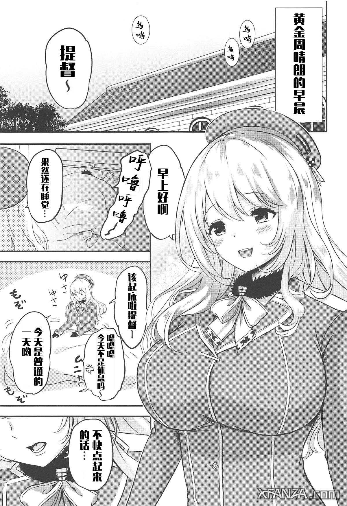 (COMIC1☆15) [Nanairo no Neribukuro (Nanashiki Fuka)] Atago to Mezamashi Ecchi (Kantai Collection -KanColle-) [Chinese] [文字烧汉化组] 이미지 번호 5