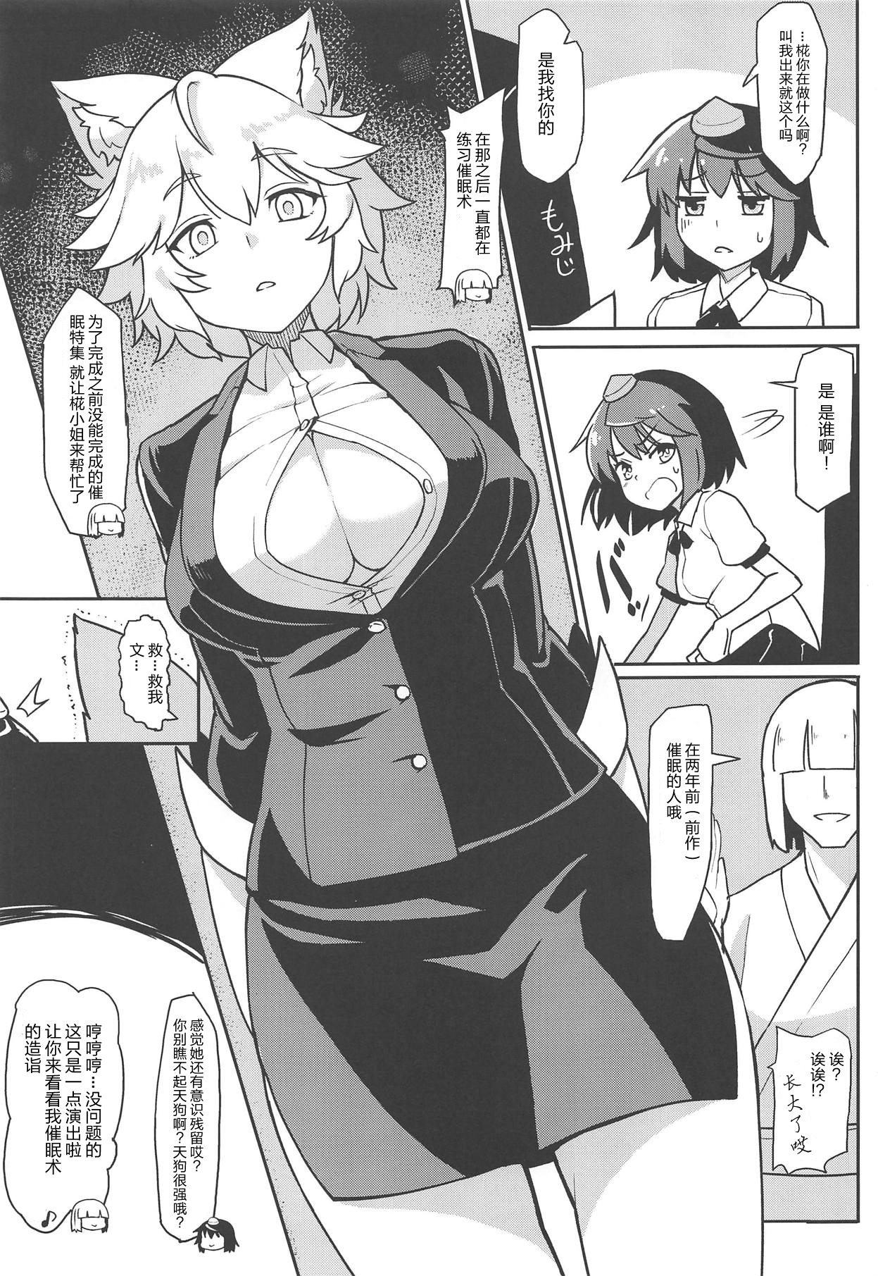 (Reitaisai 16) [Takeya (Taketora Suzume)] Momiji to Saimin Gokko (Touhou Project) [Chinese] [黑暗月光石汉化] numero di immagine  2