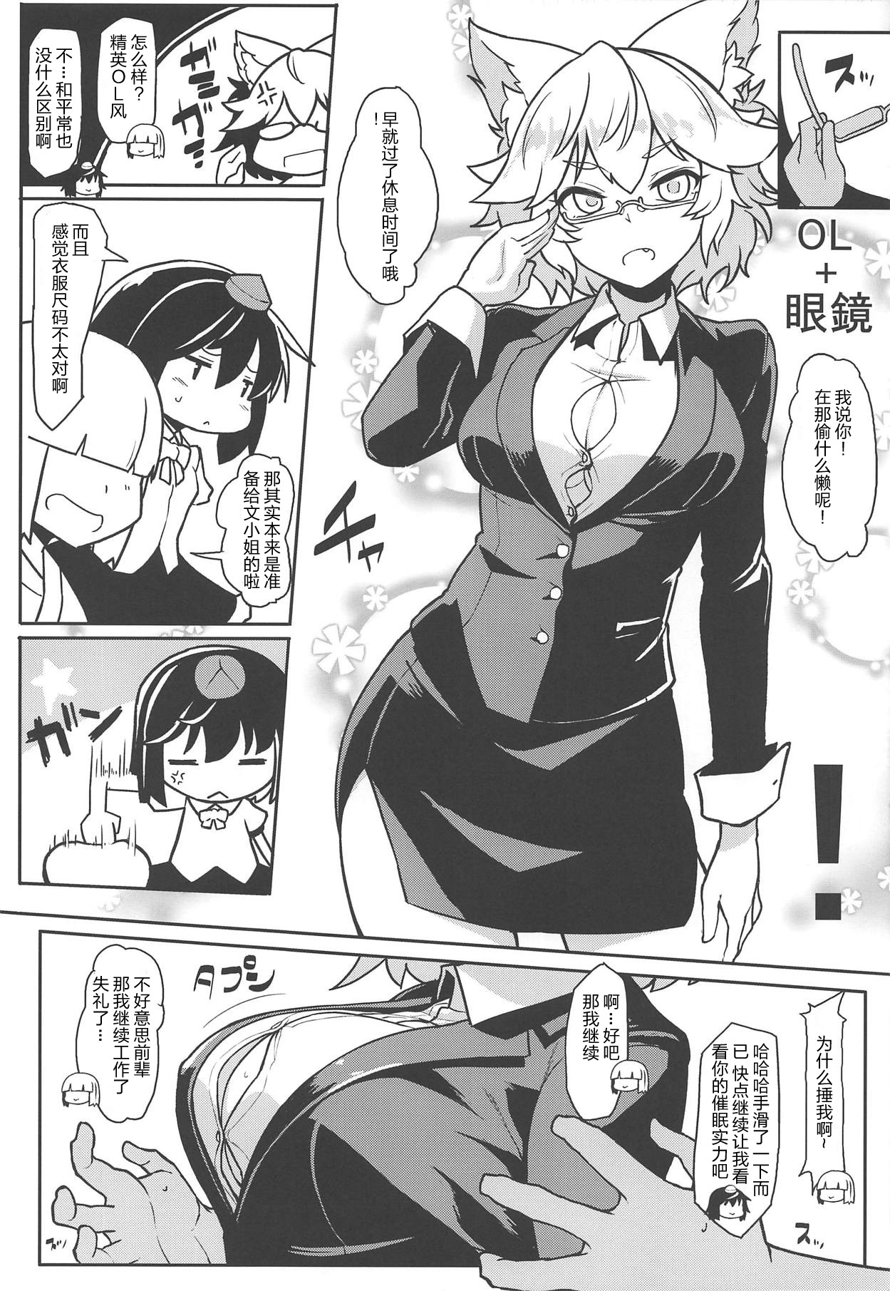 (Reitaisai 16) [Takeya (Taketora Suzume)] Momiji to Saimin Gokko (Touhou Project) [Chinese] [黑暗月光石汉化] numero di immagine  3