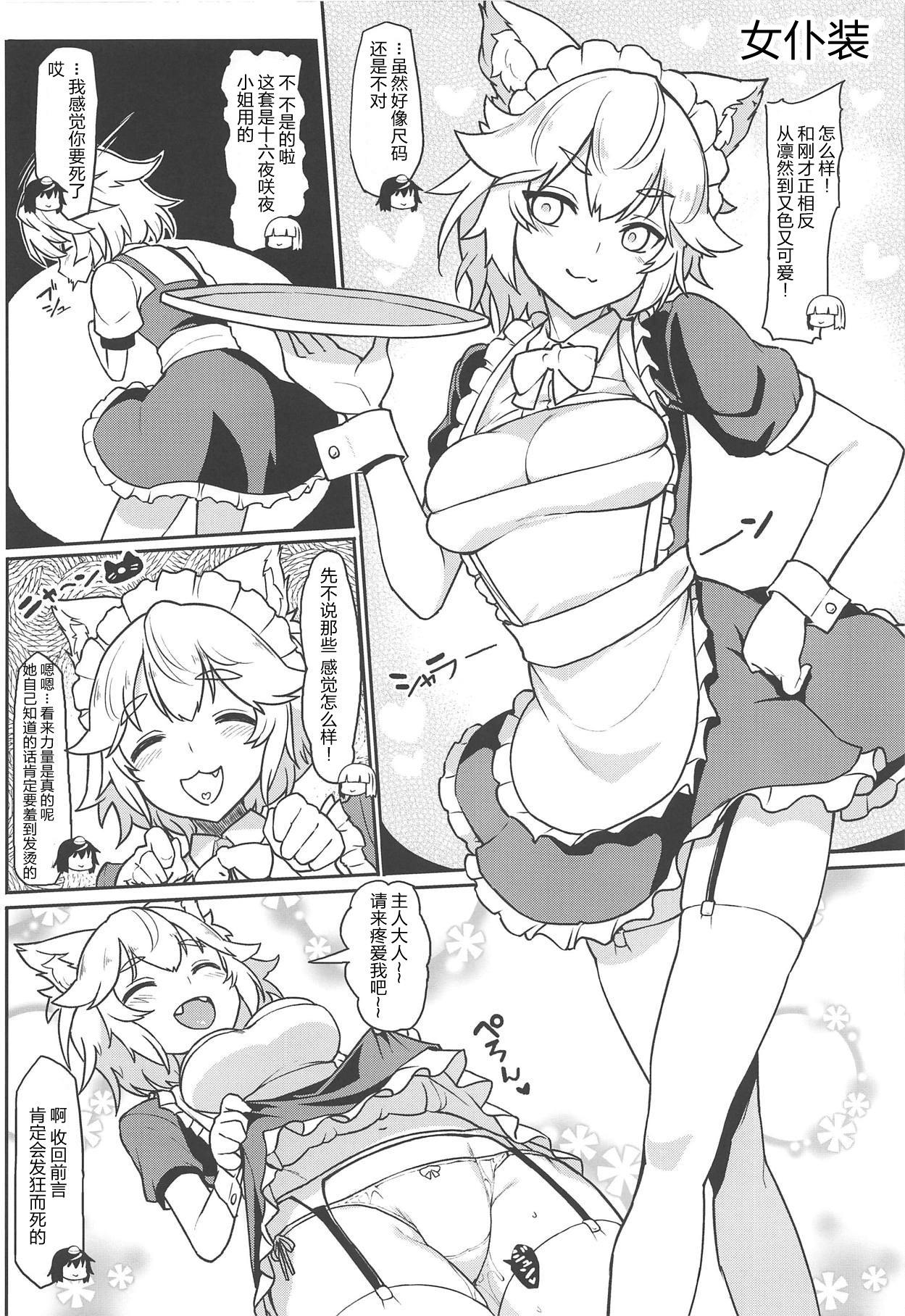 (Reitaisai 16) [Takeya (Taketora Suzume)] Momiji to Saimin Gokko (Touhou Project) [Chinese] [黑暗月光石汉化] numero di immagine  7