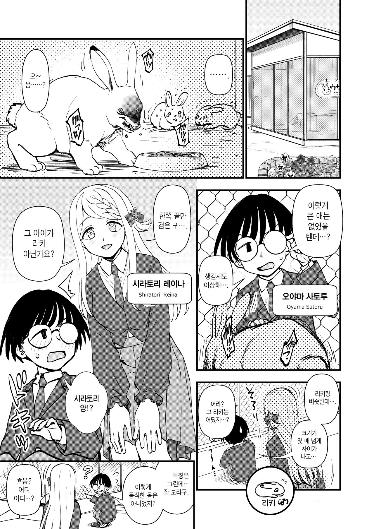 [Kuma no Tooru Michi (Kumano Tooru)] Chemical Miracle | 케미컬 미라클 [Korean] [Digital] image number 2