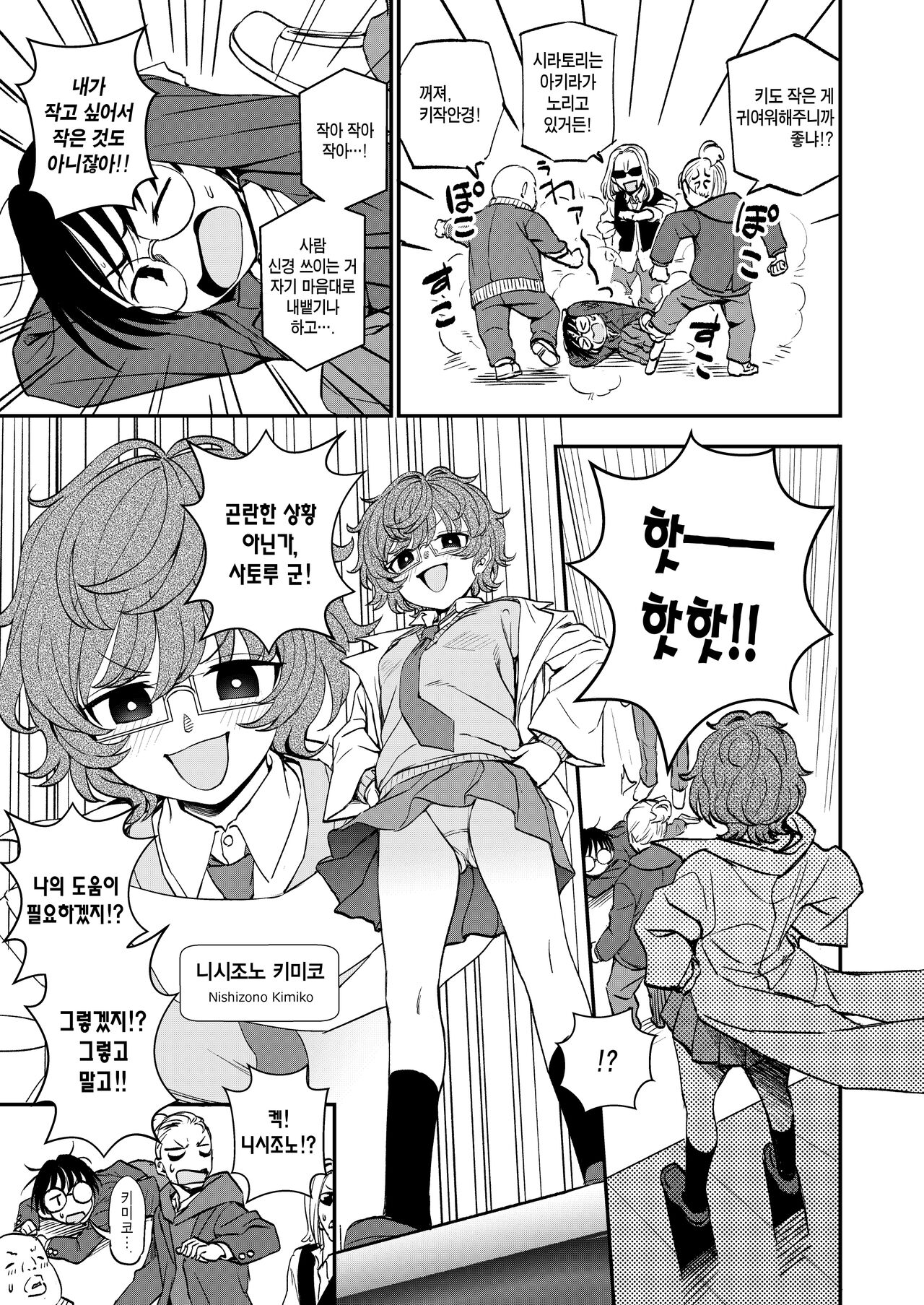 [Kuma no Tooru Michi (Kumano Tooru)] Chemical Miracle | 케미컬 미라클 [Korean] [Digital] image number 4