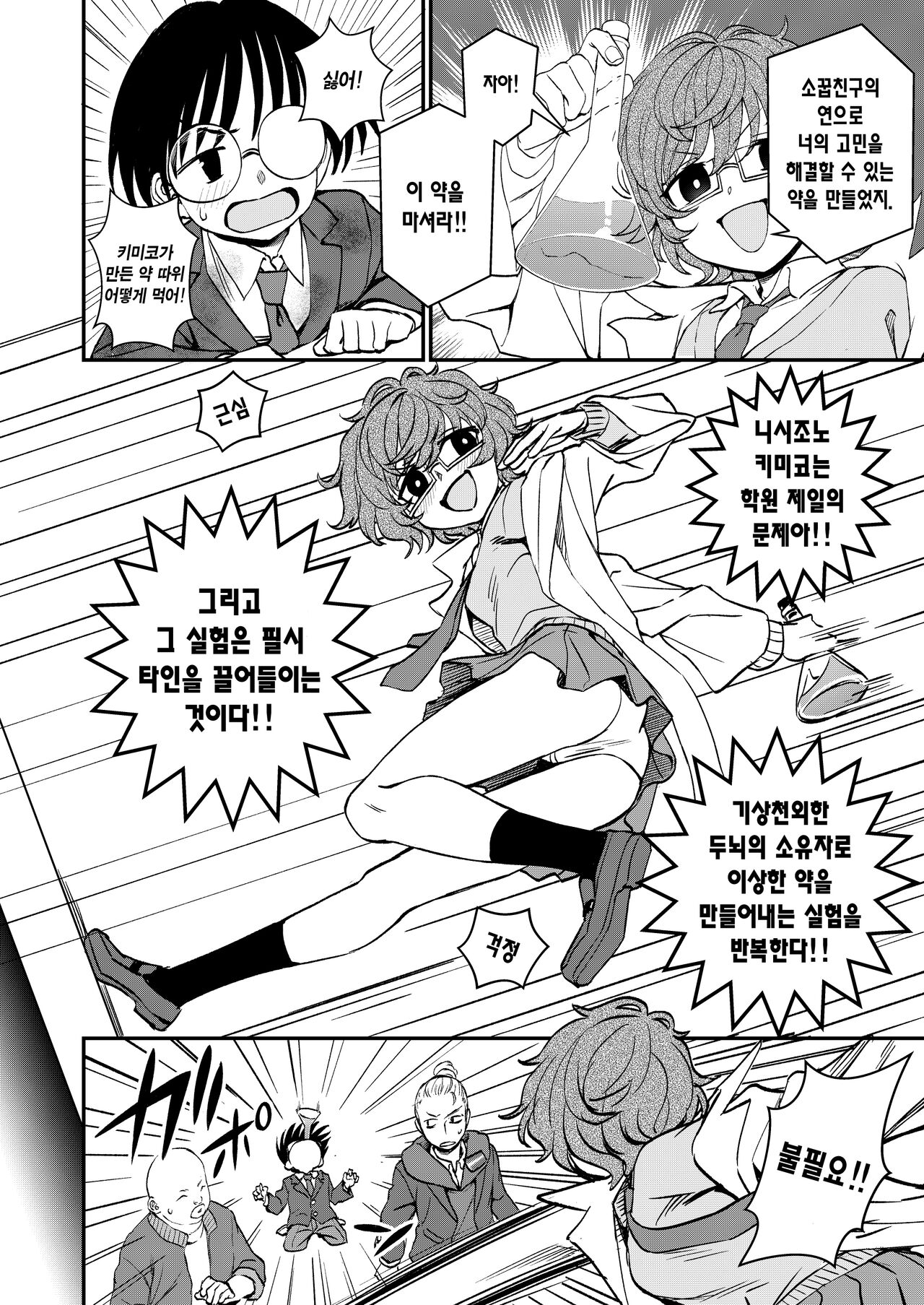 [Kuma no Tooru Michi (Kumano Tooru)] Chemical Miracle | 케미컬 미라클 [Korean] [Digital] image number 5