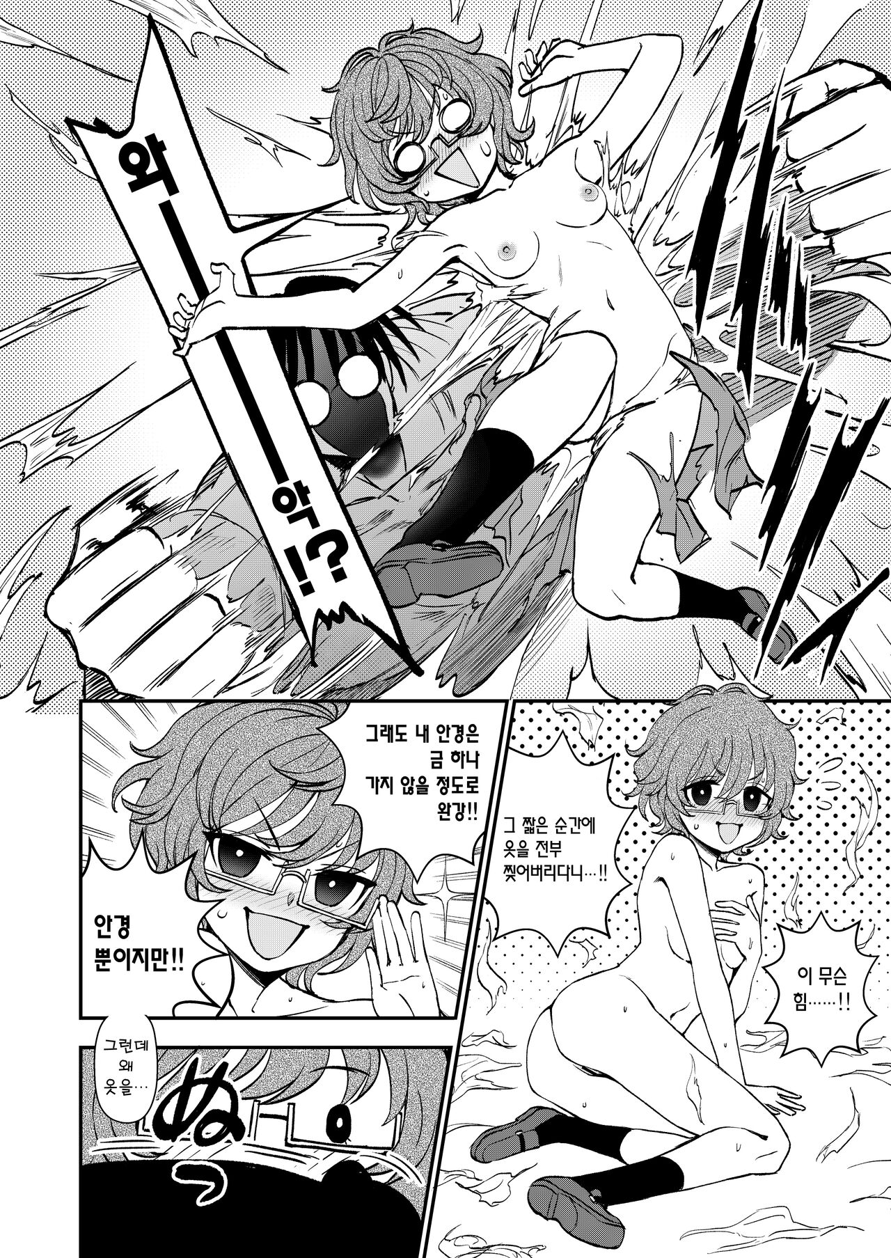 [Kuma no Tooru Michi (Kumano Tooru)] Chemical Miracle | 케미컬 미라클 [Korean] [Digital] image number 9