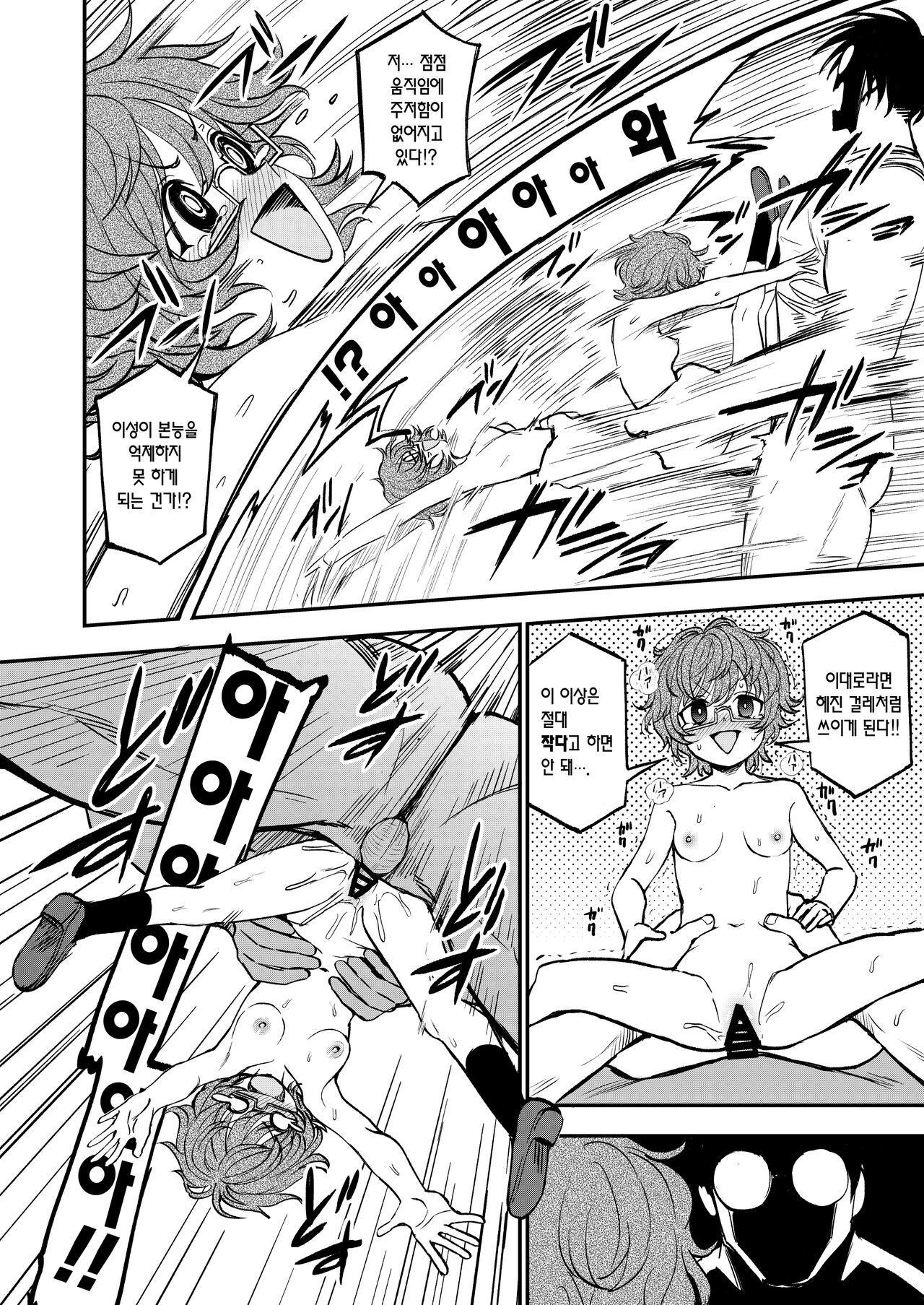 [Kuma no Tooru Michi (Kumano Tooru)] Chemical Miracle | 케미컬 미라클 [Korean] [Digital] image number 13