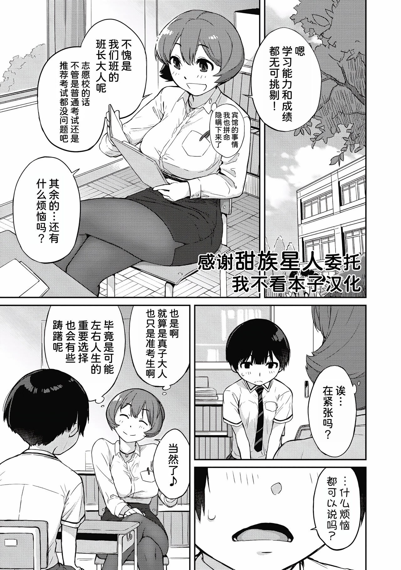 [Ash Yokoshima]Kanente-san to Ohnawa-kun 4 Gohoubi wa Kanente-san?(Kanente-san to Onawa-kun ~ muttsuri dosukebena kanojo to ore ~)[Chinese] [我不看本子汉化] image number 1