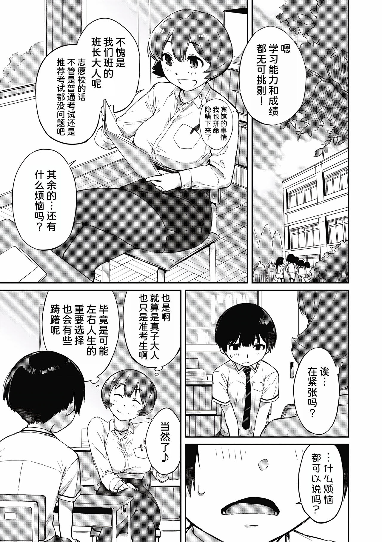 [Ash Yokoshima]Kanente-san to Ohnawa-kun 4 Gohoubi wa Kanente-san?(Kanente-san to Onawa-kun ~ muttsuri dosukebena kanojo to ore ~)[Chinese] [我不看本子汉化] image number 2