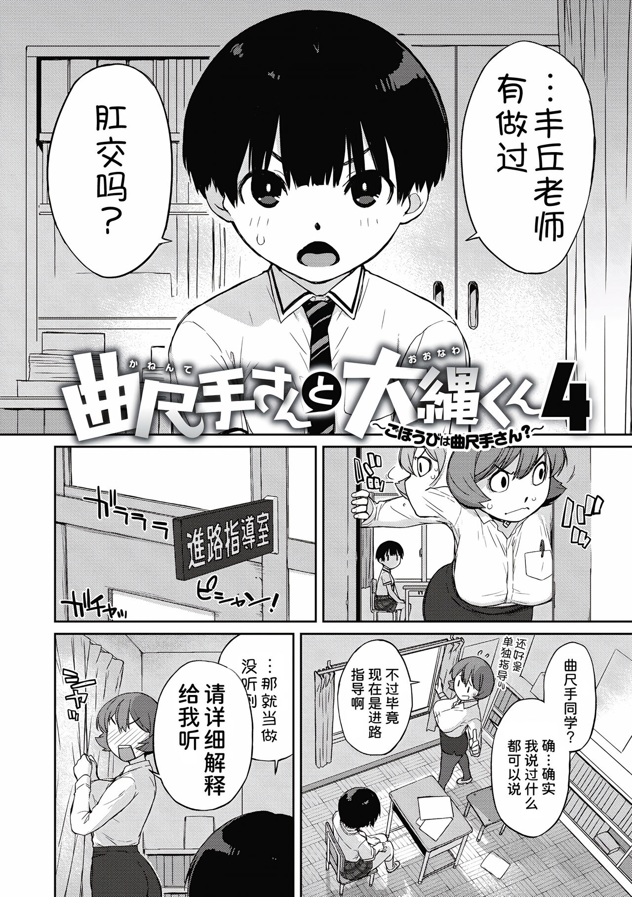 [Ash Yokoshima]Kanente-san to Ohnawa-kun 4 Gohoubi wa Kanente-san?(Kanente-san to Onawa-kun ~ muttsuri dosukebena kanojo to ore ~)[Chinese] [我不看本子汉化] image number 3