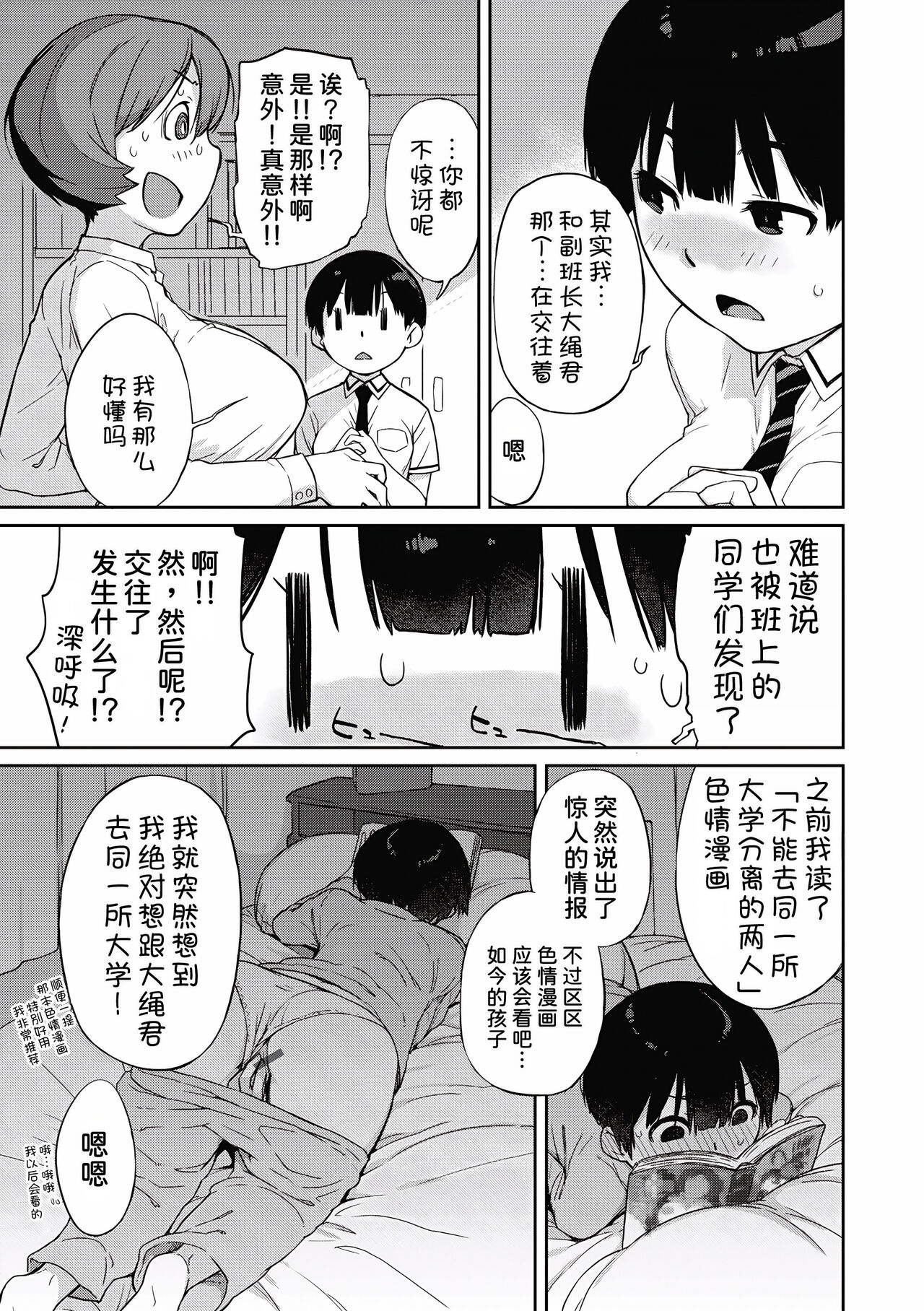 [Ash Yokoshima]Kanente-san to Ohnawa-kun 4 Gohoubi wa Kanente-san?(Kanente-san to Onawa-kun ~ muttsuri dosukebena kanojo to ore ~)[Chinese] [我不看本子汉化] image number 4