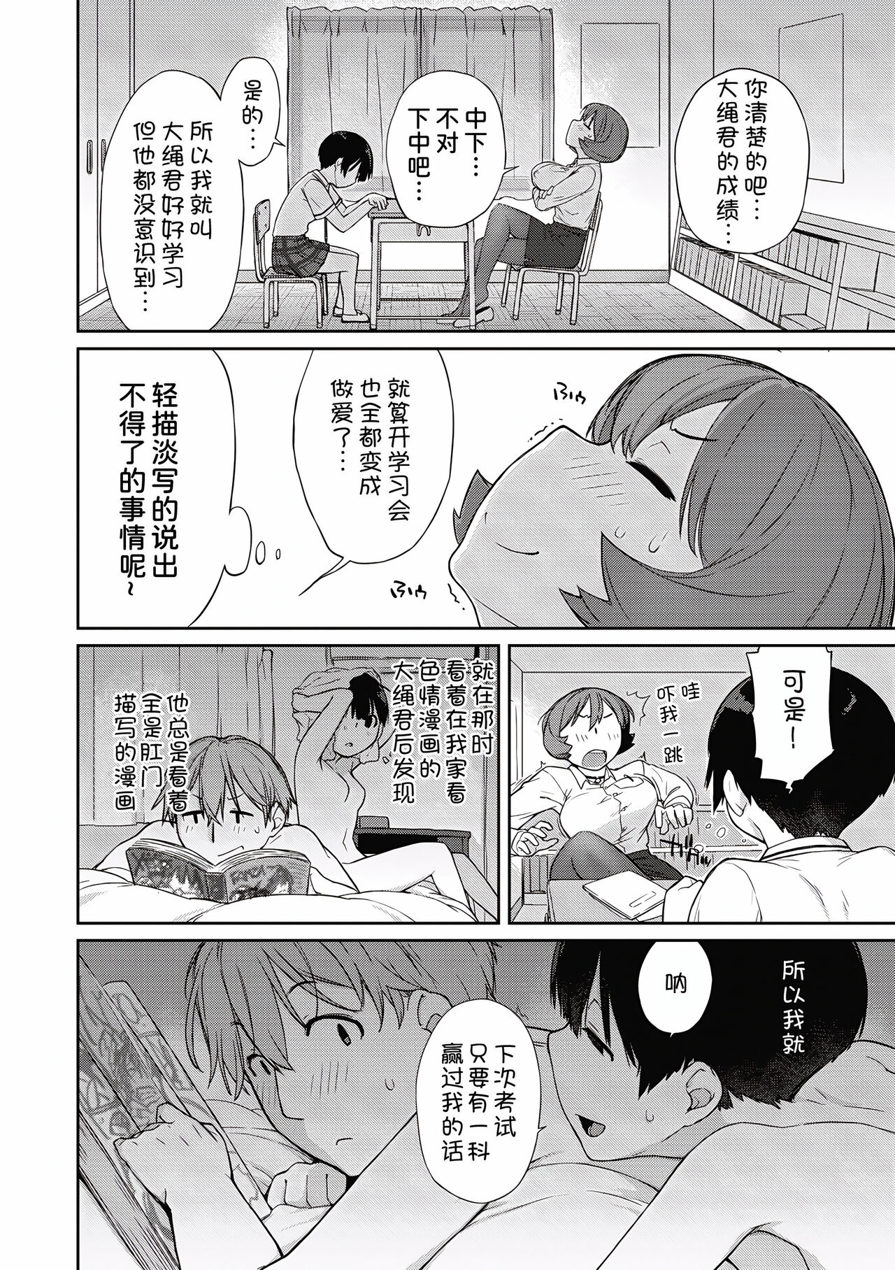 [Ash Yokoshima]Kanente-san to Ohnawa-kun 4 Gohoubi wa Kanente-san?(Kanente-san to Onawa-kun ~ muttsuri dosukebena kanojo to ore ~)[Chinese] [我不看本子汉化] image number 5
