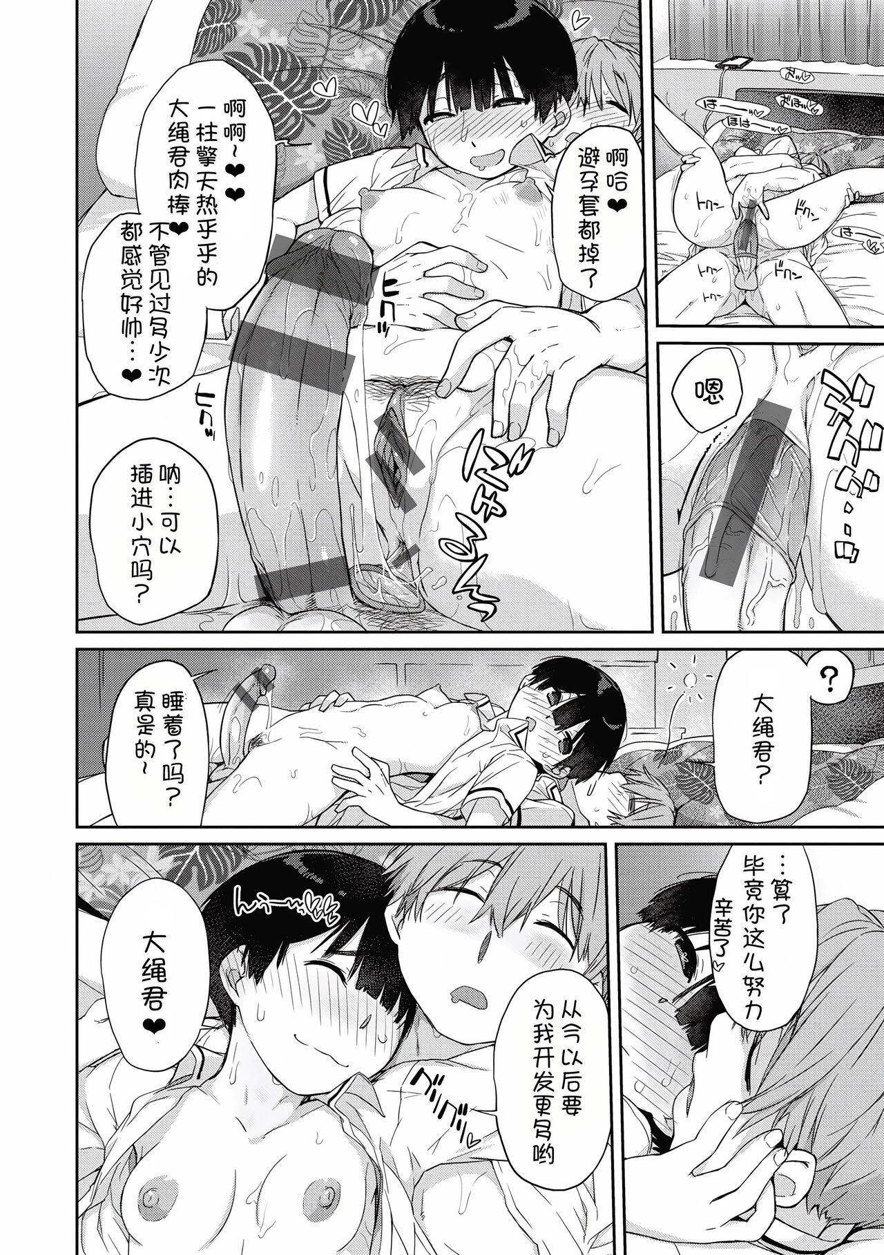 [Ash Yokoshima]Kanente-san to Ohnawa-kun 4 Gohoubi wa Kanente-san?(Kanente-san to Onawa-kun ~ muttsuri dosukebena kanojo to ore ~)[Chinese] [我不看本子汉化] image number 27