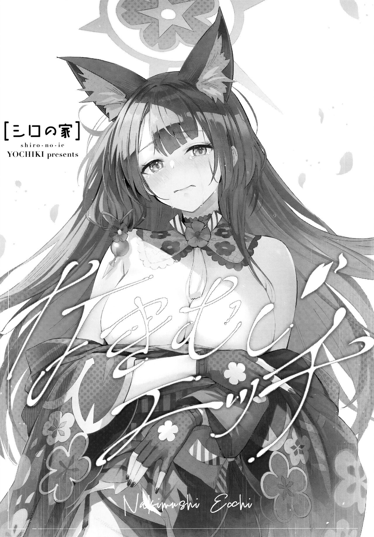 (C104) [Shiro no Ie (Yochiki)] Nakimushi Ecchi | 泪流满面的爱欲 (Blue Archive) [Chinese] [欶澜汉化组] изображение № 3