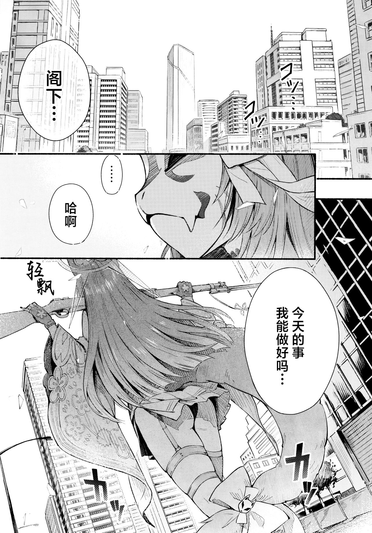 (C104) [Shiro no Ie (Yochiki)] Nakimushi Ecchi | 泪流满面的爱欲 (Blue Archive) [Chinese] [欶澜汉化组] изображение № 4