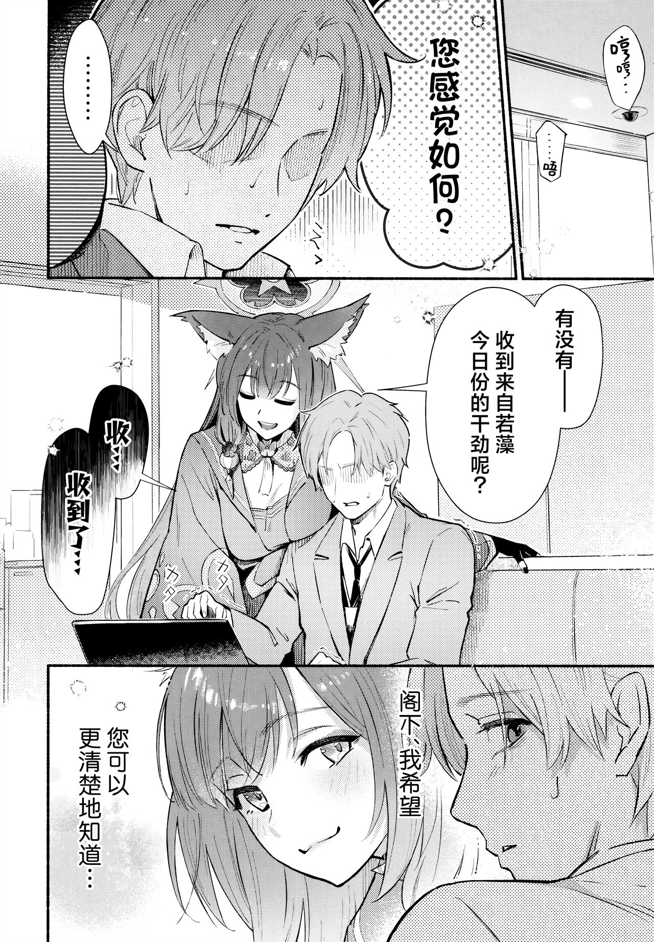 (C104) [Shiro no Ie (Yochiki)] Nakimushi Ecchi | 泪流满面的爱欲 (Blue Archive) [Chinese] [欶澜汉化组] изображение № 9