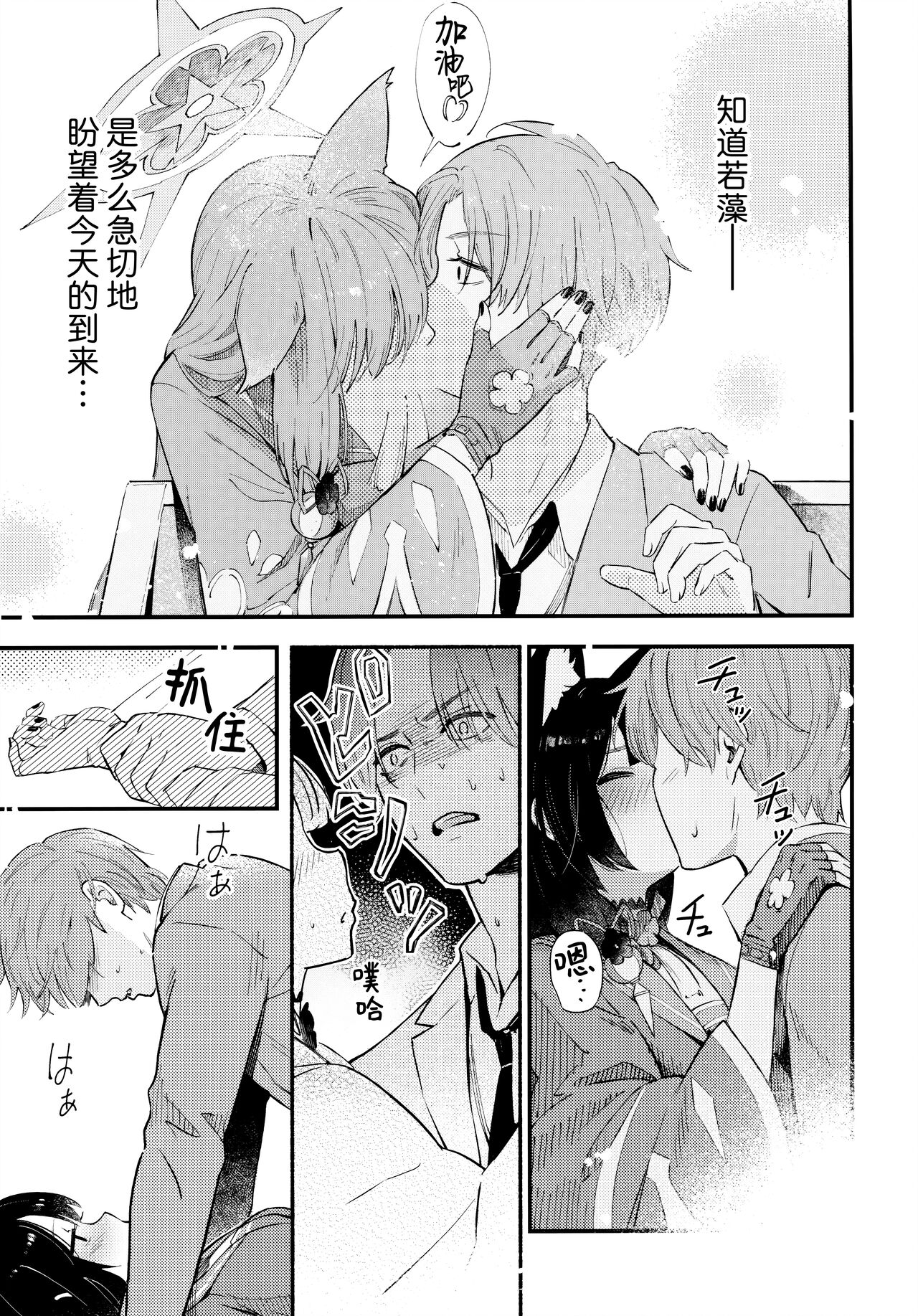 (C104) [Shiro no Ie (Yochiki)] Nakimushi Ecchi | 泪流满面的爱欲 (Blue Archive) [Chinese] [欶澜汉化组] изображение № 10